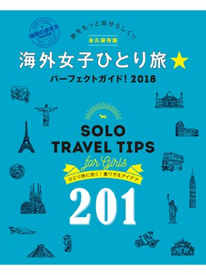 cover image of 地球の歩き方MOOK　ハンディ　海外女子ひとり旅☆パーフェクトガイド　2018